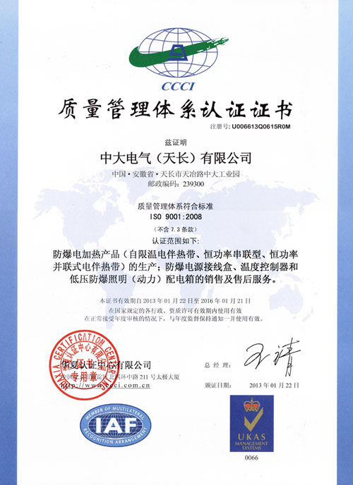 ISO9001：2008質(zhì)量管理體系認(rèn)證