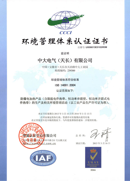 ISO14001：2004環(huán)境管理體系認(rèn)證